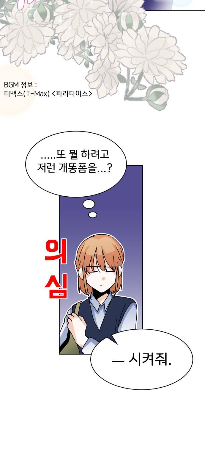 이 짝사랑은 억울하다! 5화 9
