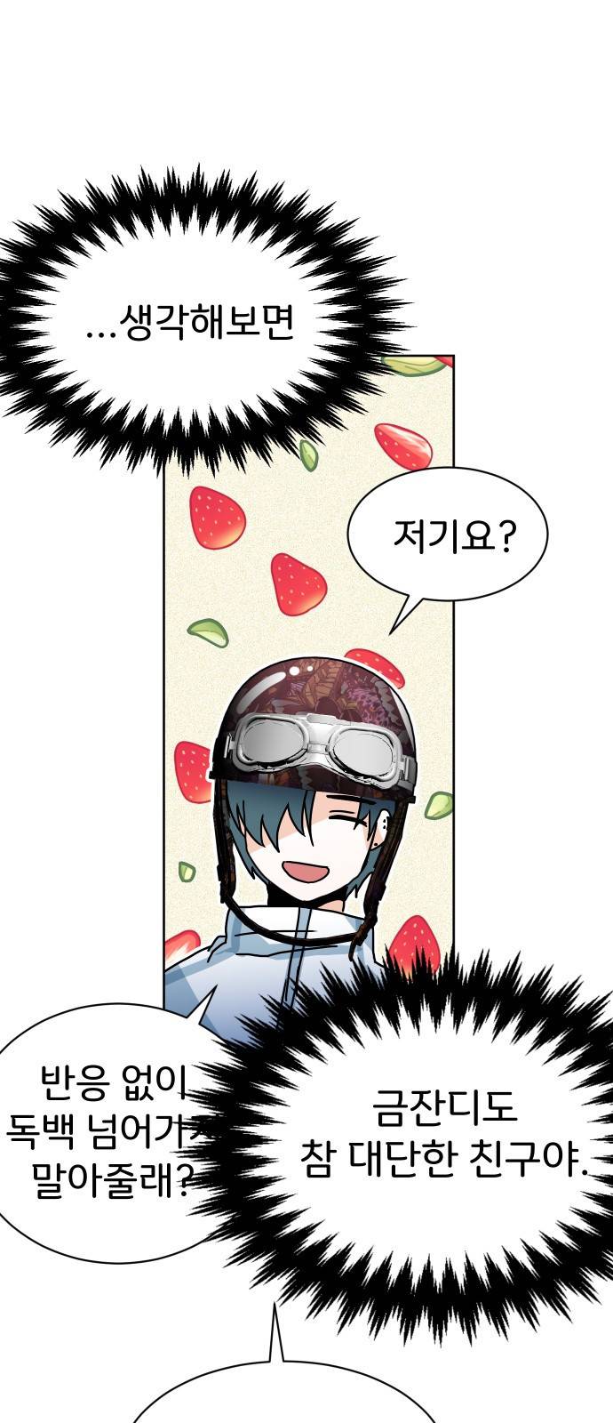 이 짝사랑은 억울하다! 5화 11