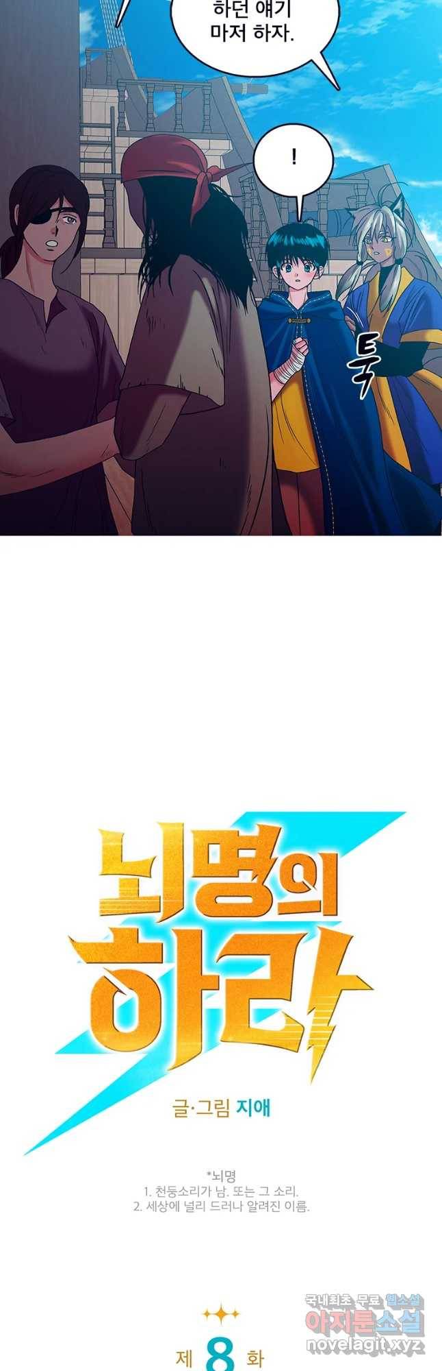 뇌명의 하라 8화 숨겨야 하는 것 4