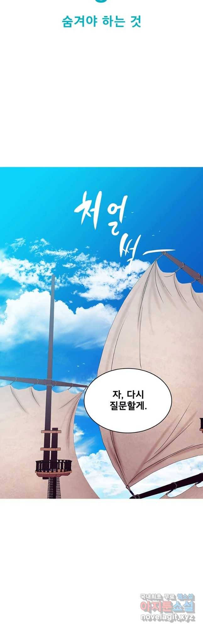 뇌명의 하라 8화 숨겨야 하는 것 5