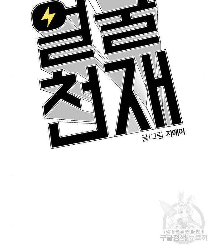 얼굴천재 시즌3 47화 116