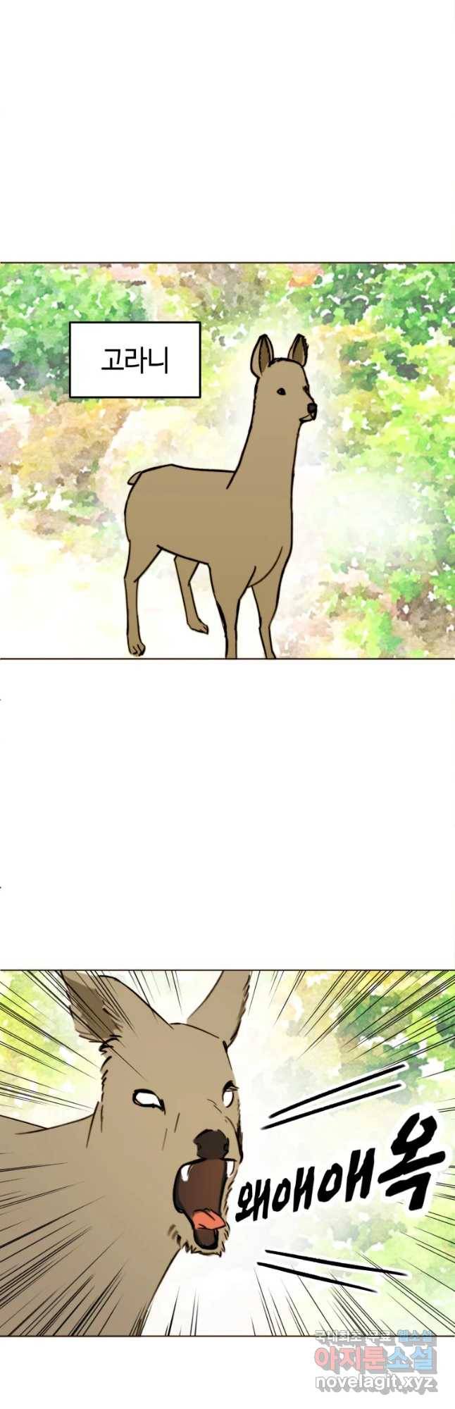 동솔동 아이들 23화 2