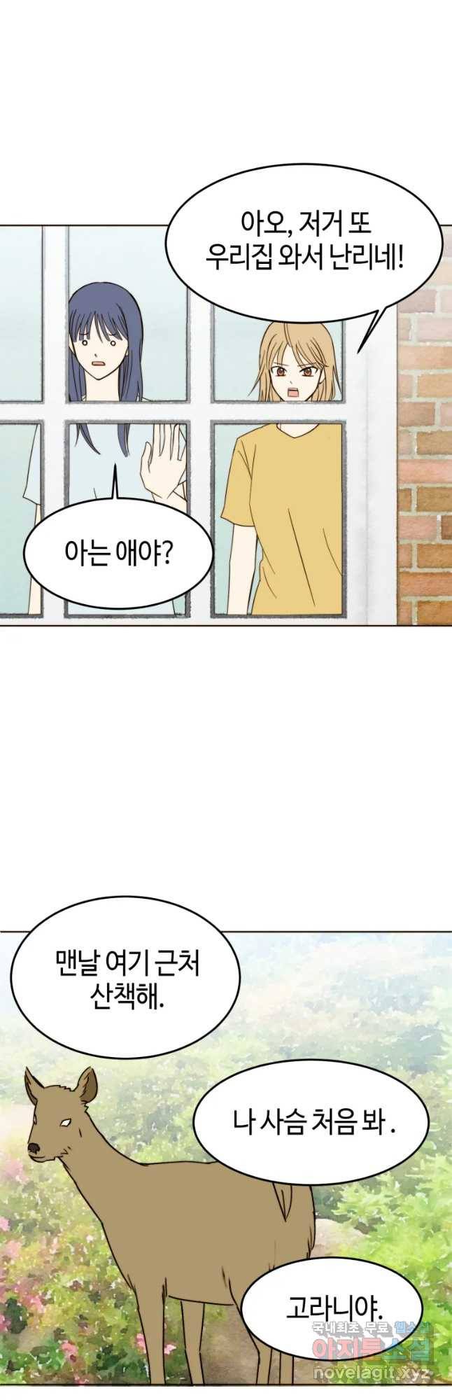 동솔동 아이들 23화 3