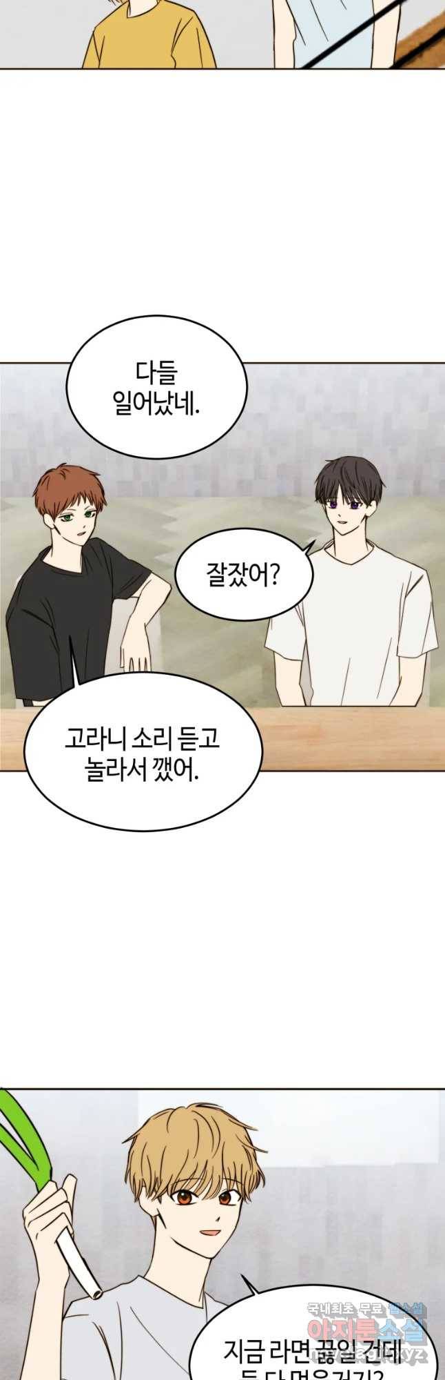 동솔동 아이들 23화 5