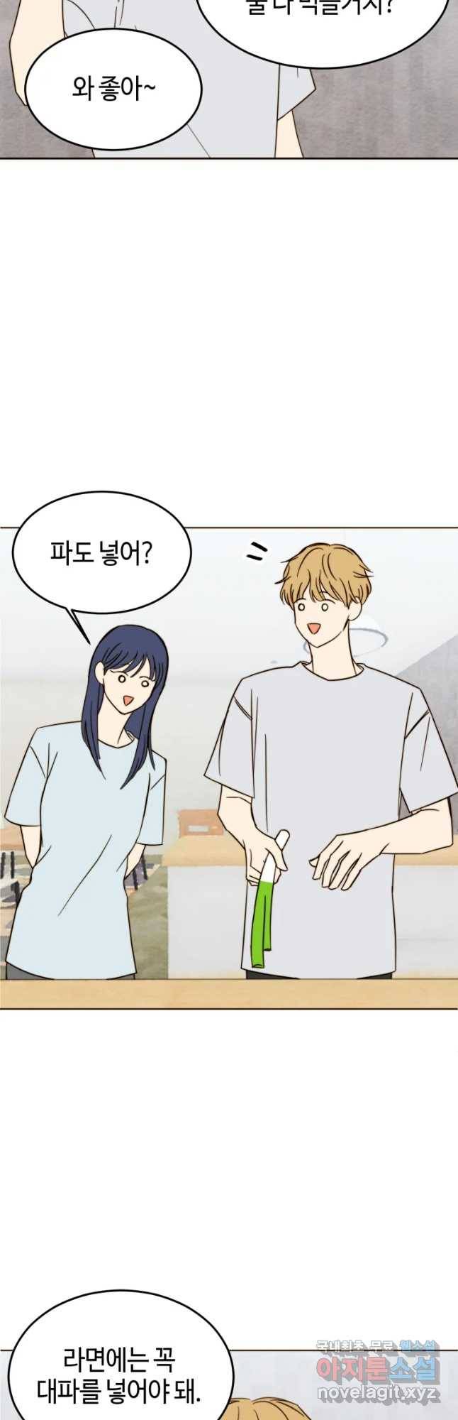 동솔동 아이들 23화 6