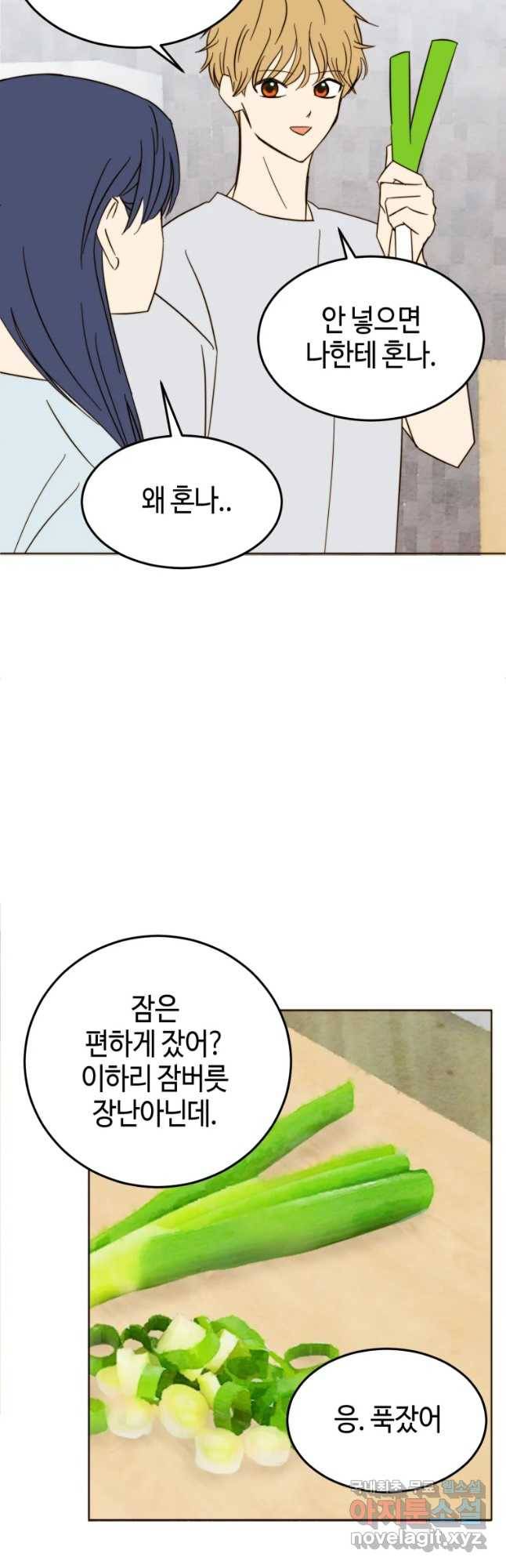동솔동 아이들 23화 7