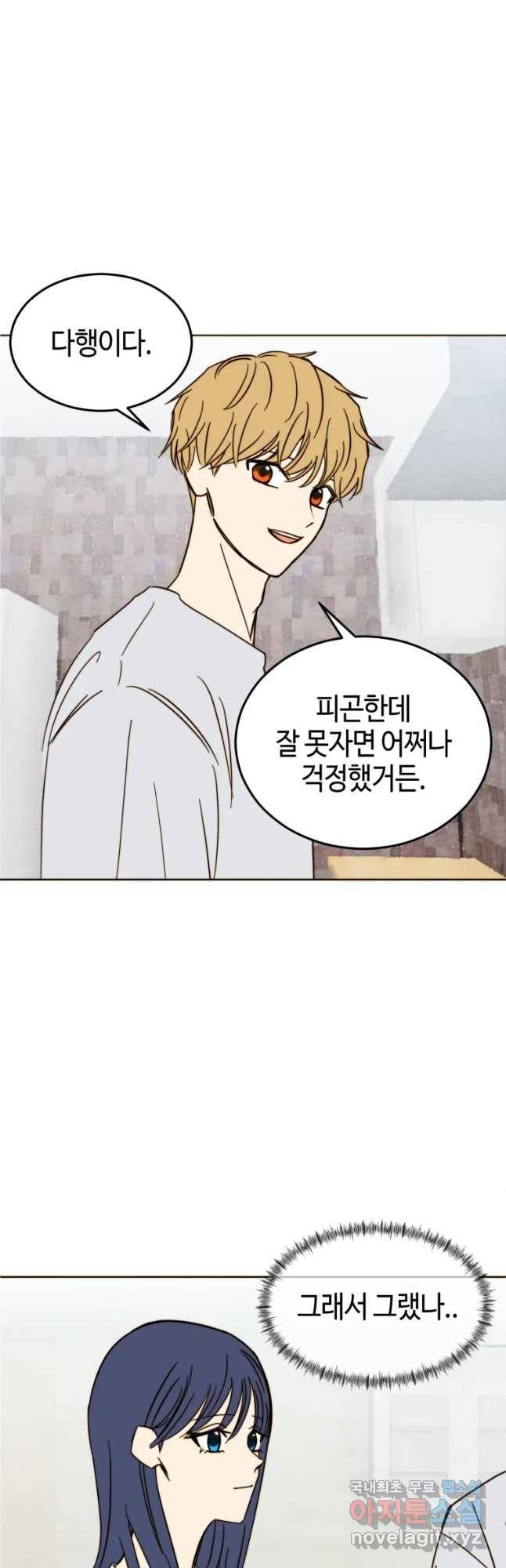 동솔동 아이들 23화 8