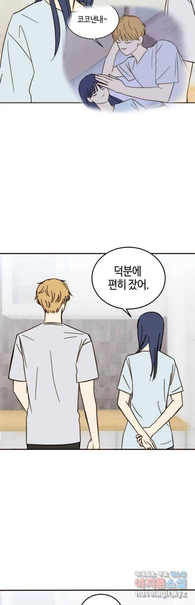 동솔동 아이들 23화 9