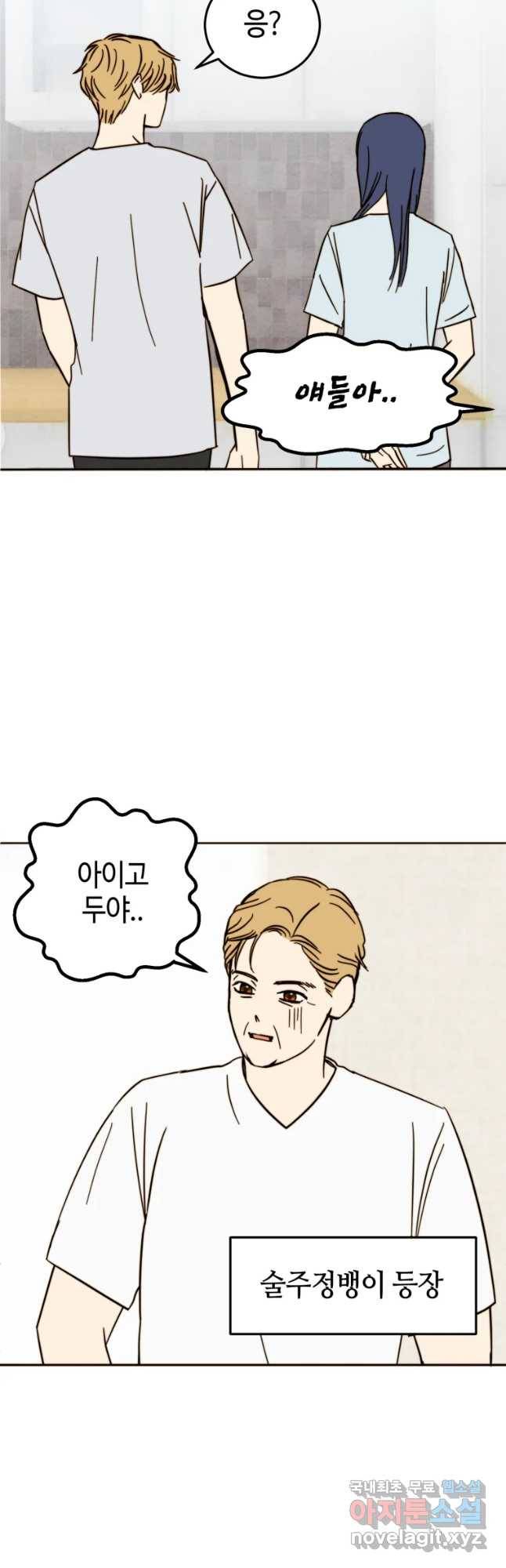 동솔동 아이들 23화 10