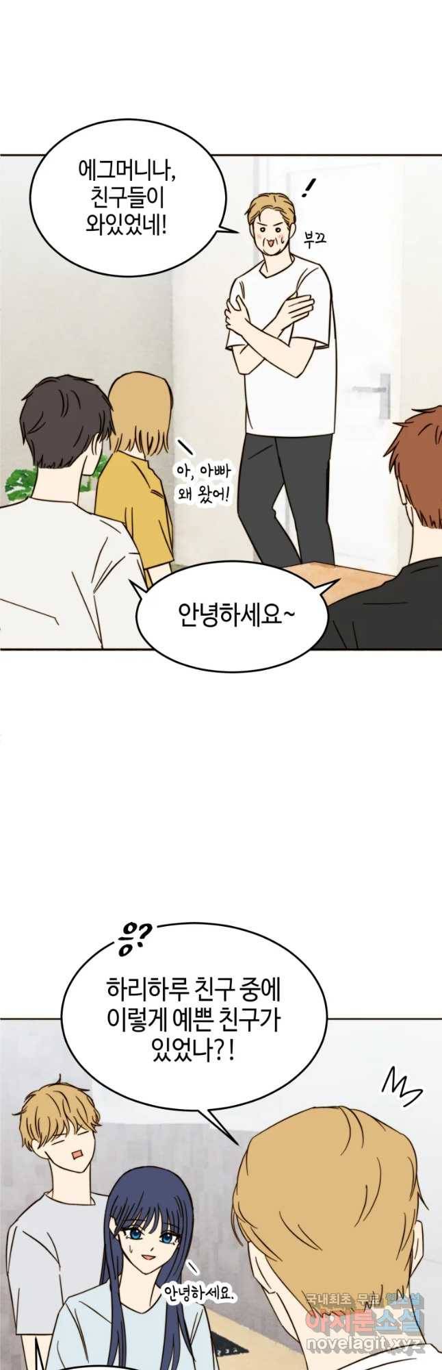 동솔동 아이들 23화 11