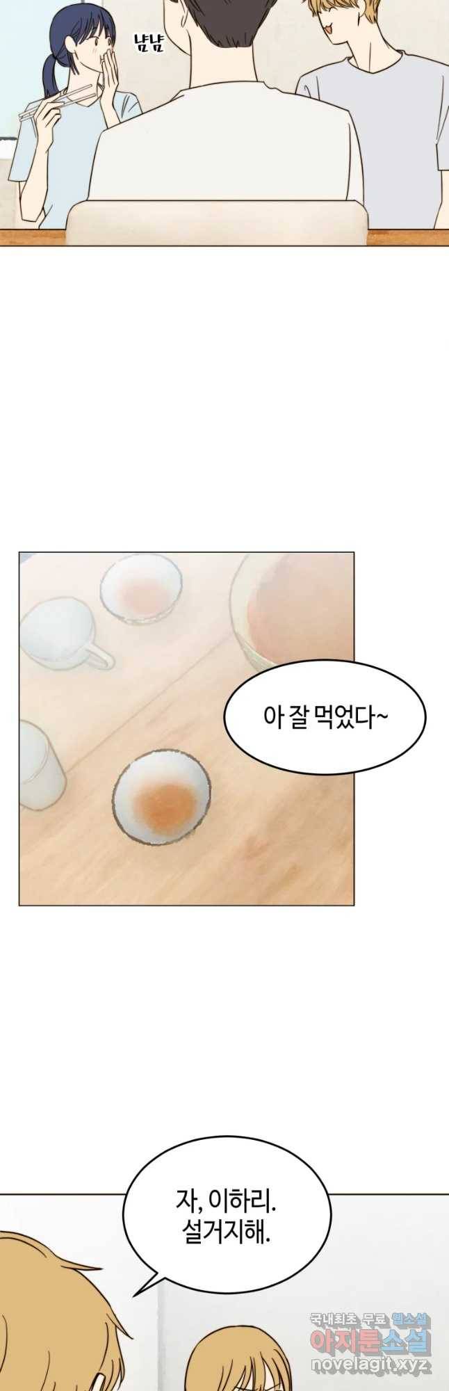 동솔동 아이들 23화 14