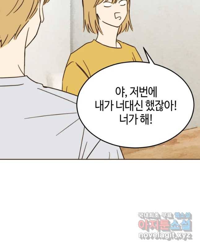 동솔동 아이들 23화 15