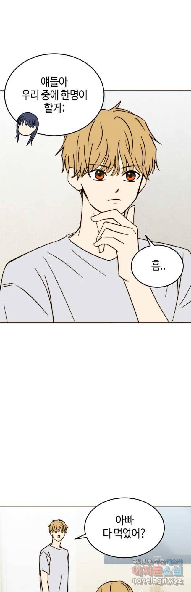 동솔동 아이들 23화 16
