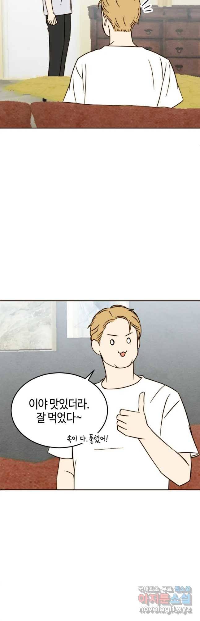 동솔동 아이들 23화 17