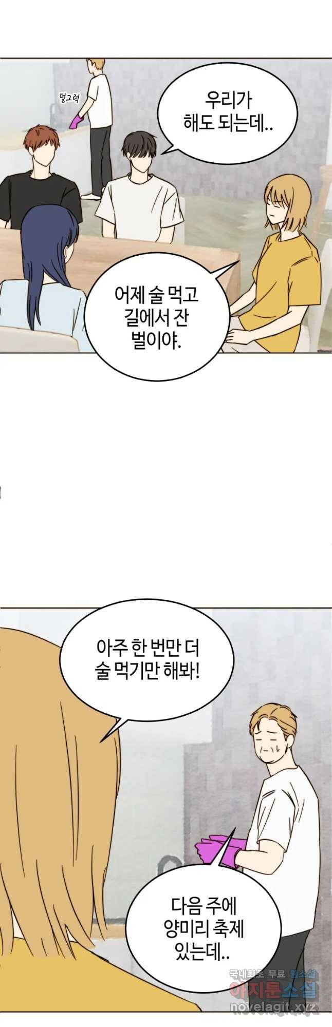 동솔동 아이들 23화 20