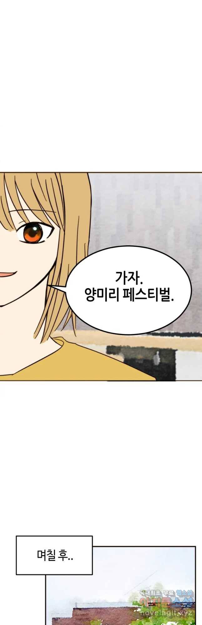 동솔동 아이들 23화 23