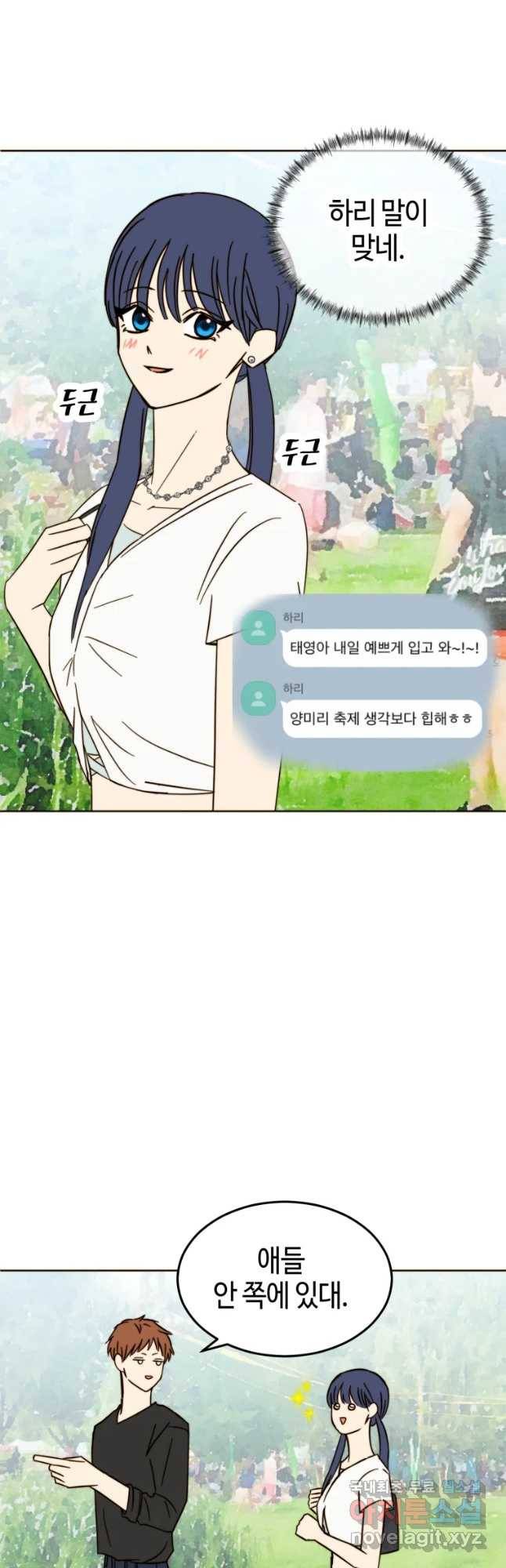 동솔동 아이들 23화 28