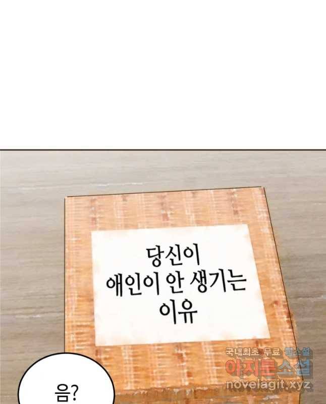 동솔동 아이들 23화 30