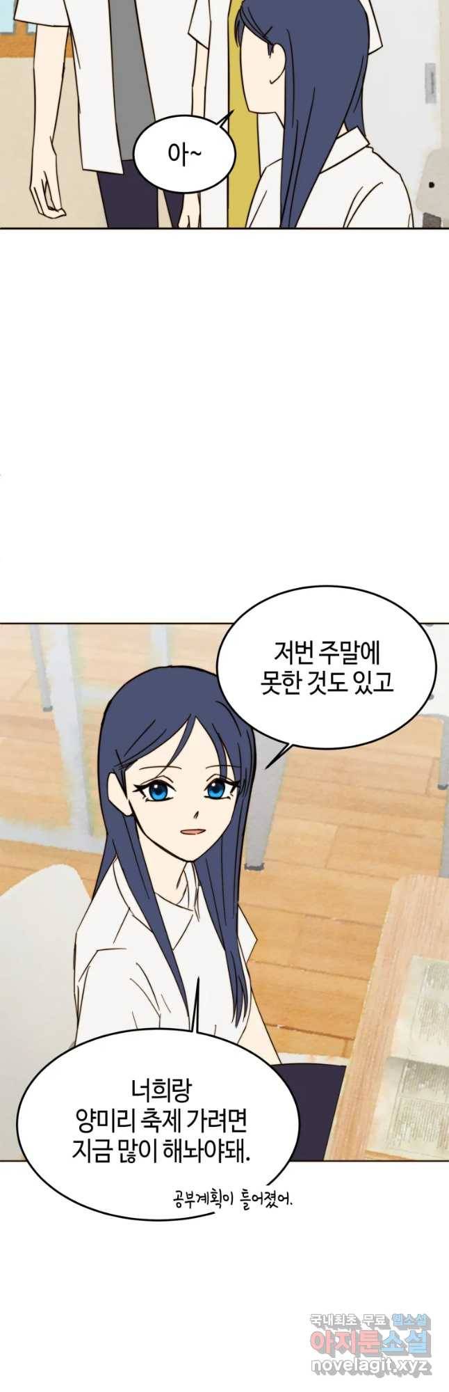 동솔동 아이들 23화 38