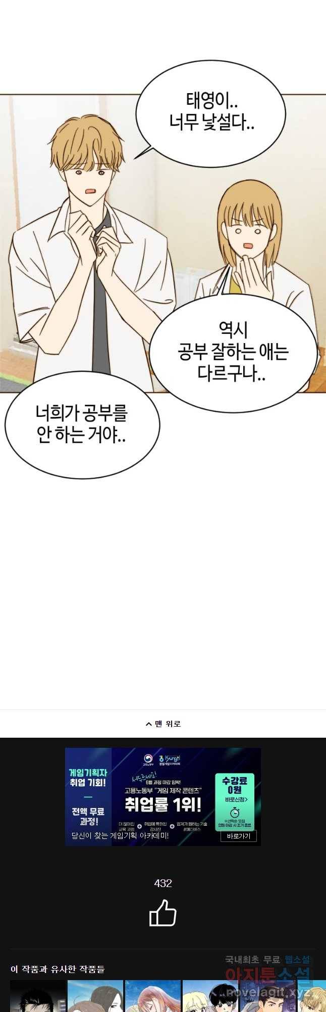 동솔동 아이들 23화 39