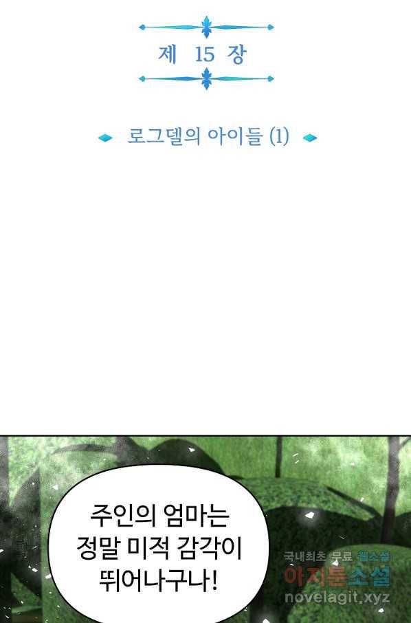 기사가문 망나니는 10클래스 15화 9