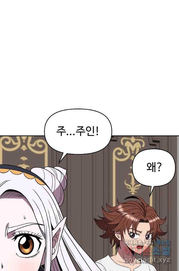 기사가문 망나니는 10클래스 15화 25
