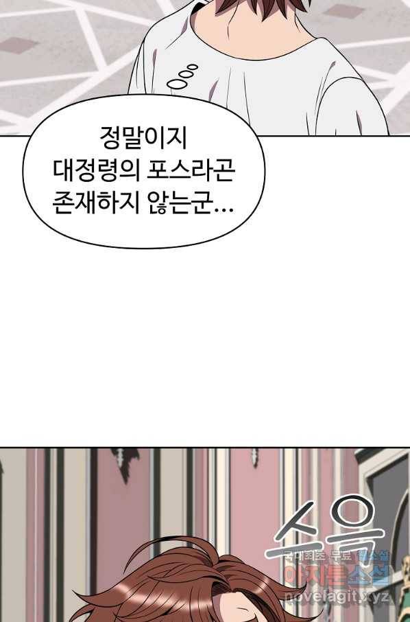 기사가문 망나니는 10클래스 15화 28