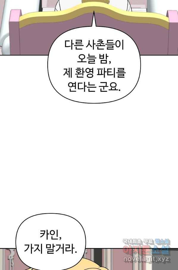 기사가문 망나니는 10클래스 15화 56
