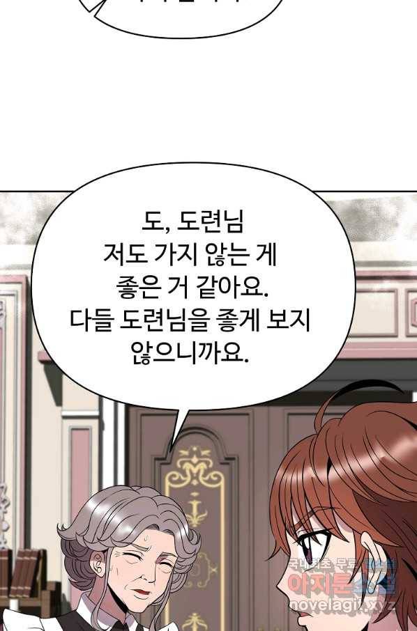 기사가문 망나니는 10클래스 15화 59