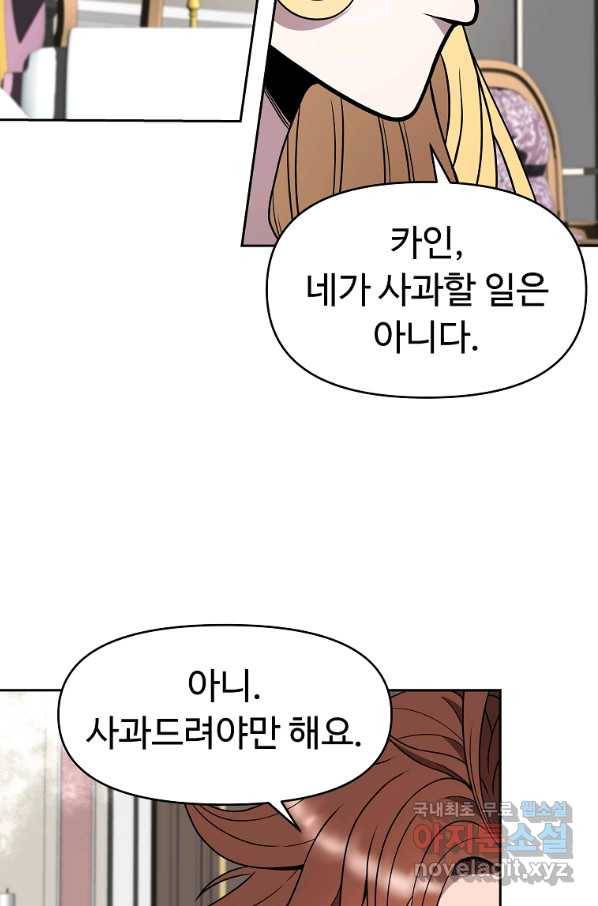기사가문 망나니는 10클래스 15화 63