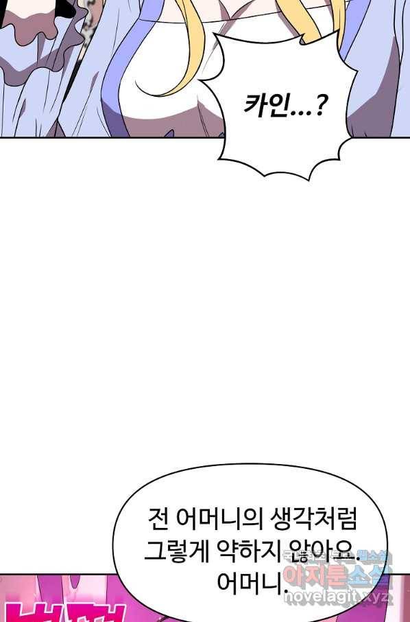 기사가문 망나니는 10클래스 15화 66