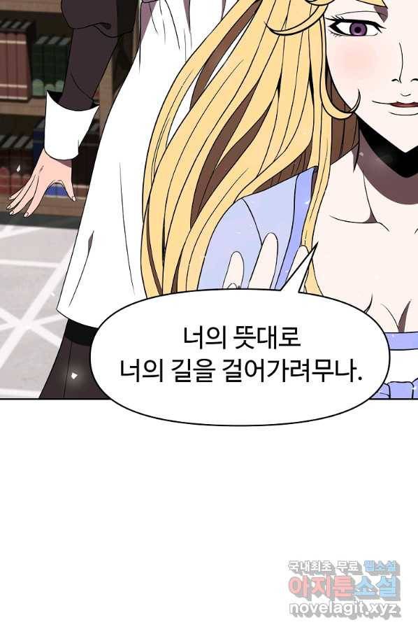 기사가문 망나니는 10클래스 15화 76
