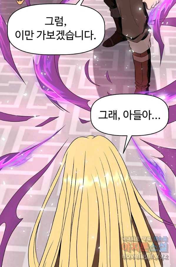 기사가문 망나니는 10클래스 15화 79
