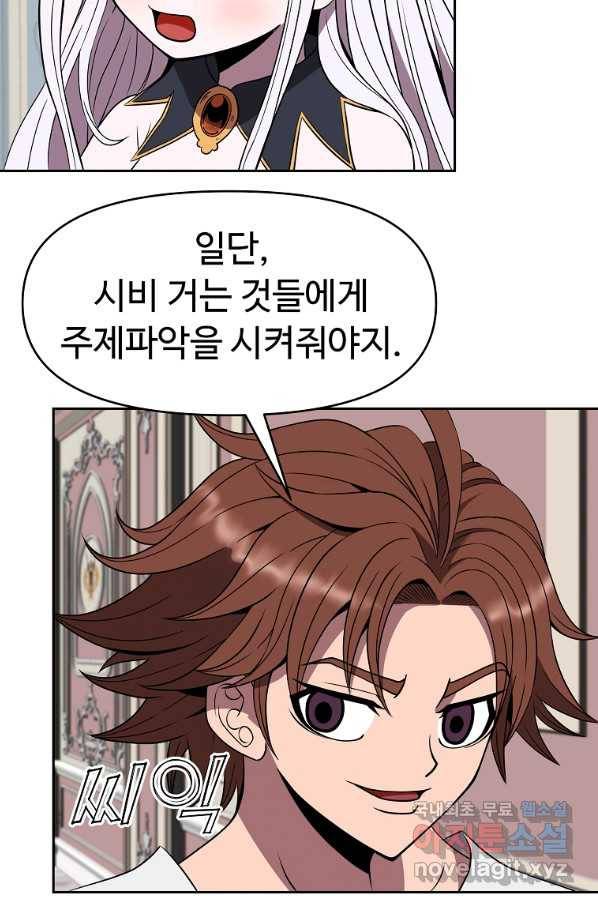 기사가문 망나니는 10클래스 15화 87