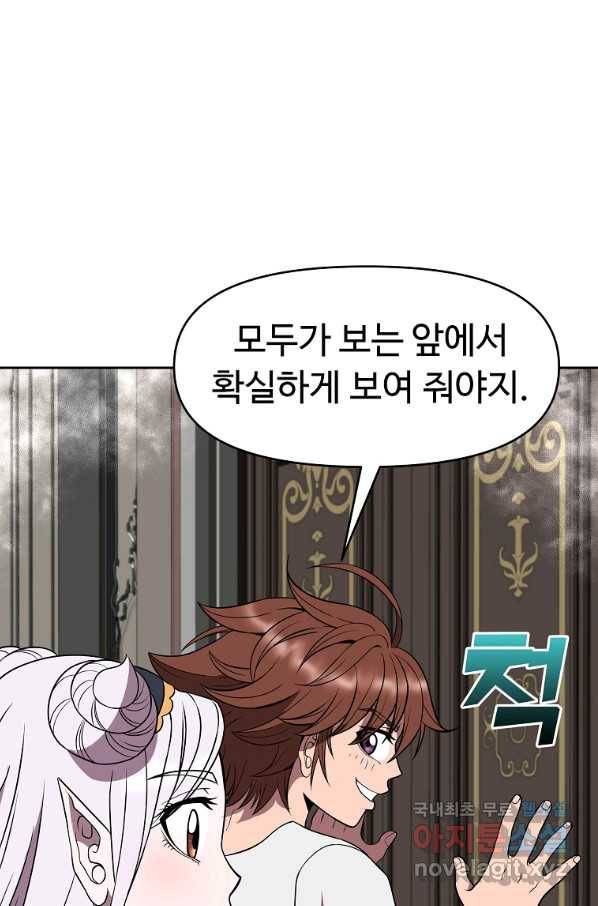 기사가문 망나니는 10클래스 15화 91