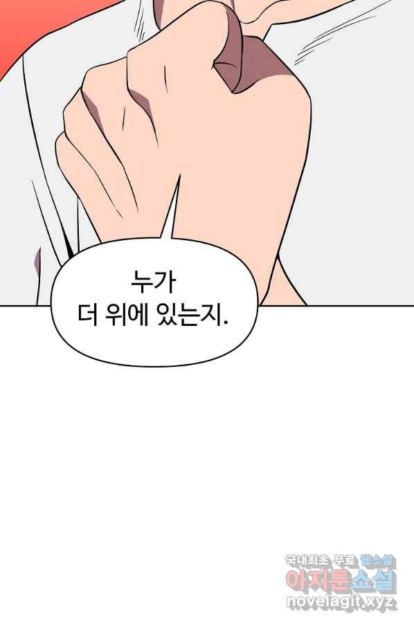 기사가문 망나니는 10클래스 15화 95