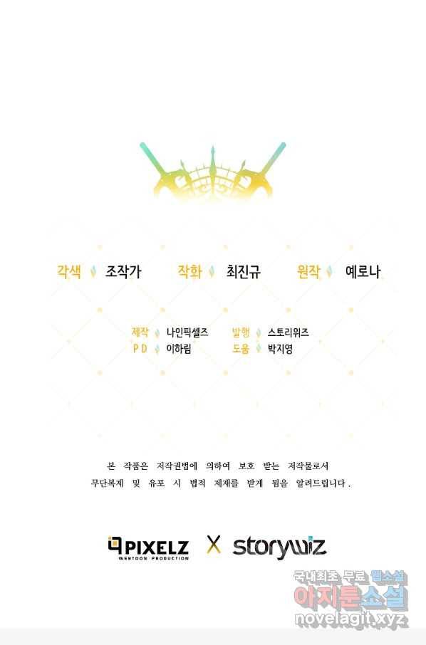 기사가문 망나니는 10클래스 15화 96