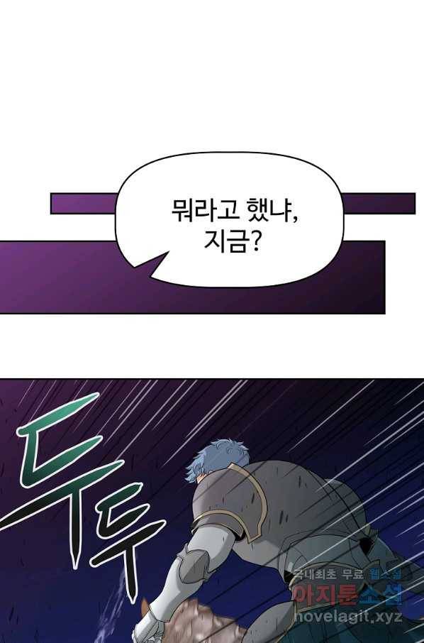 기사가문 망나니는 10클래스 19화 1