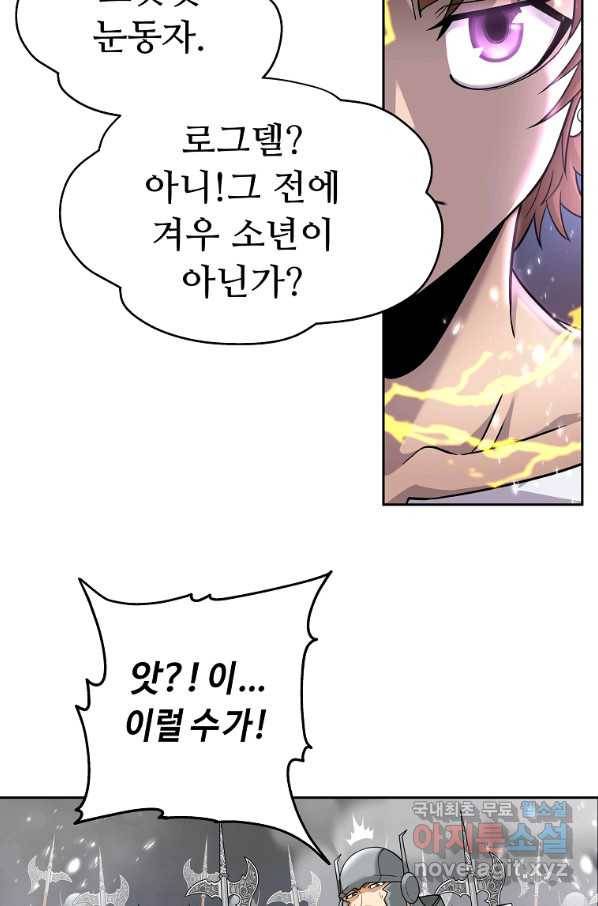 기사가문 망나니는 10클래스 19화 21