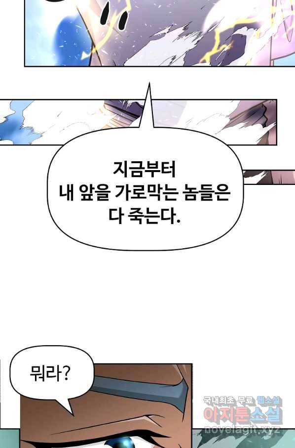 기사가문 망나니는 10클래스 19화 24