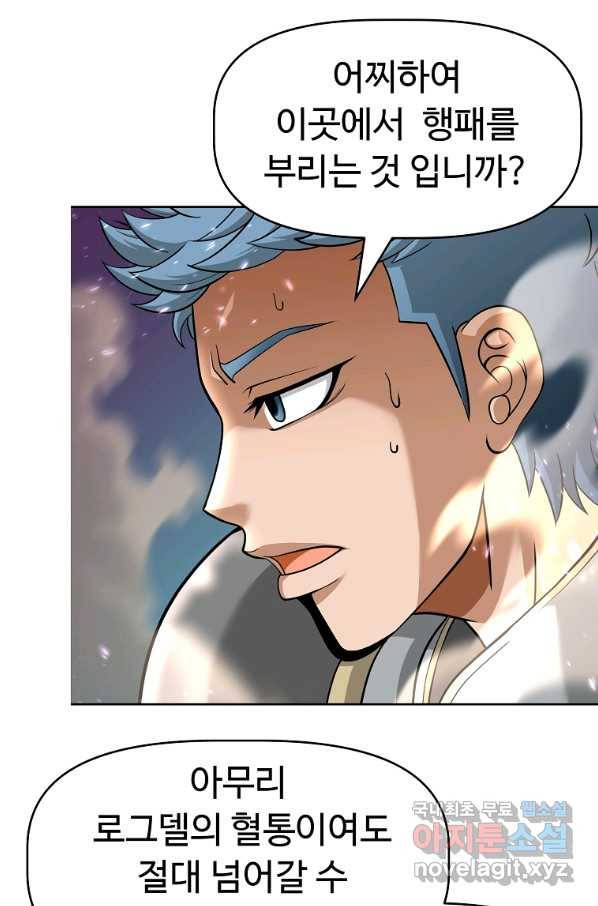 기사가문 망나니는 10클래스 19화 29