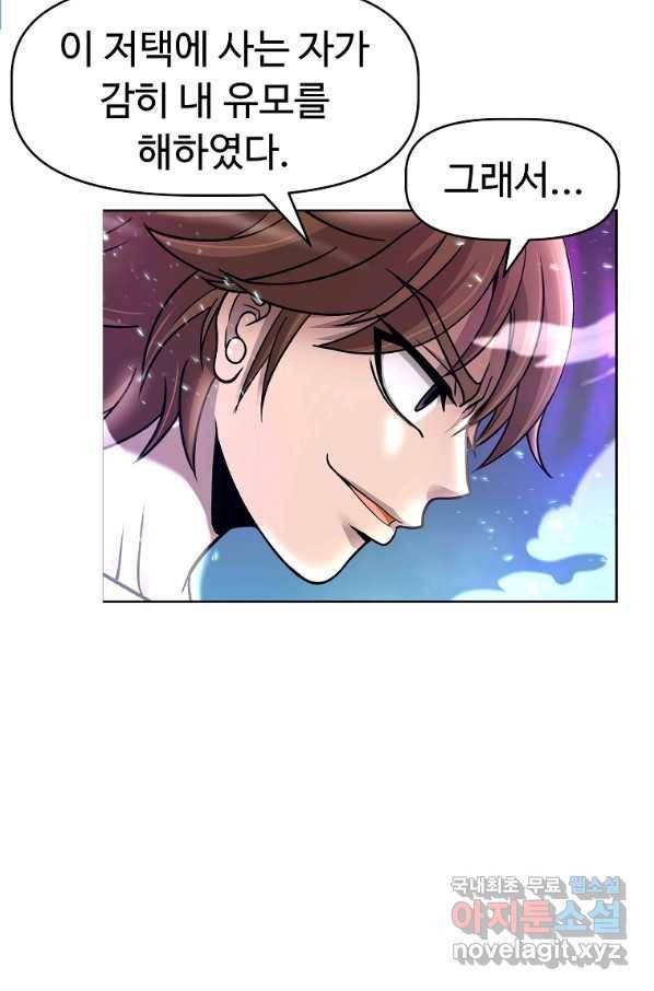 기사가문 망나니는 10클래스 19화 31