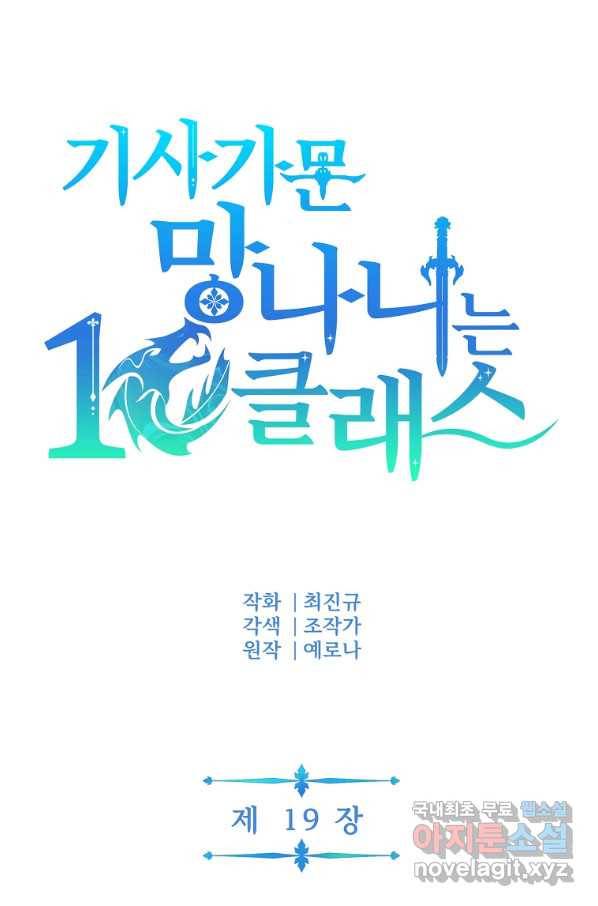 기사가문 망나니는 10클래스 19화 32