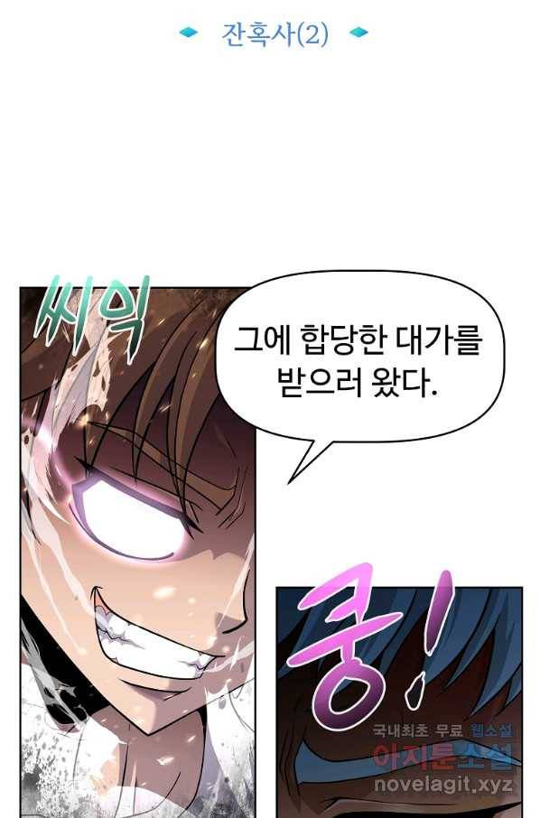 기사가문 망나니는 10클래스 19화 33