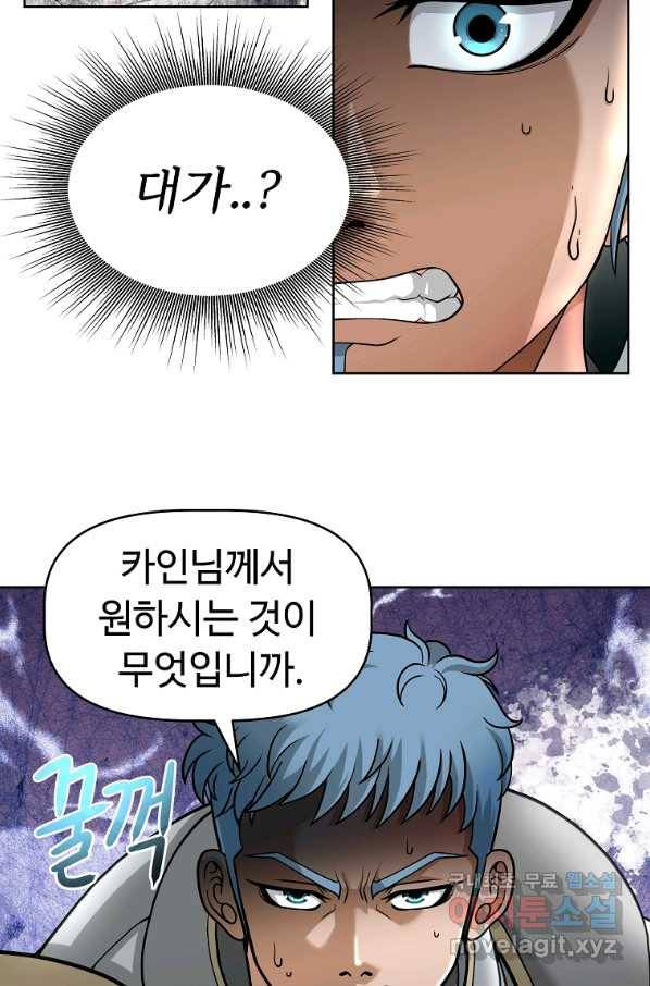 기사가문 망나니는 10클래스 19화 34