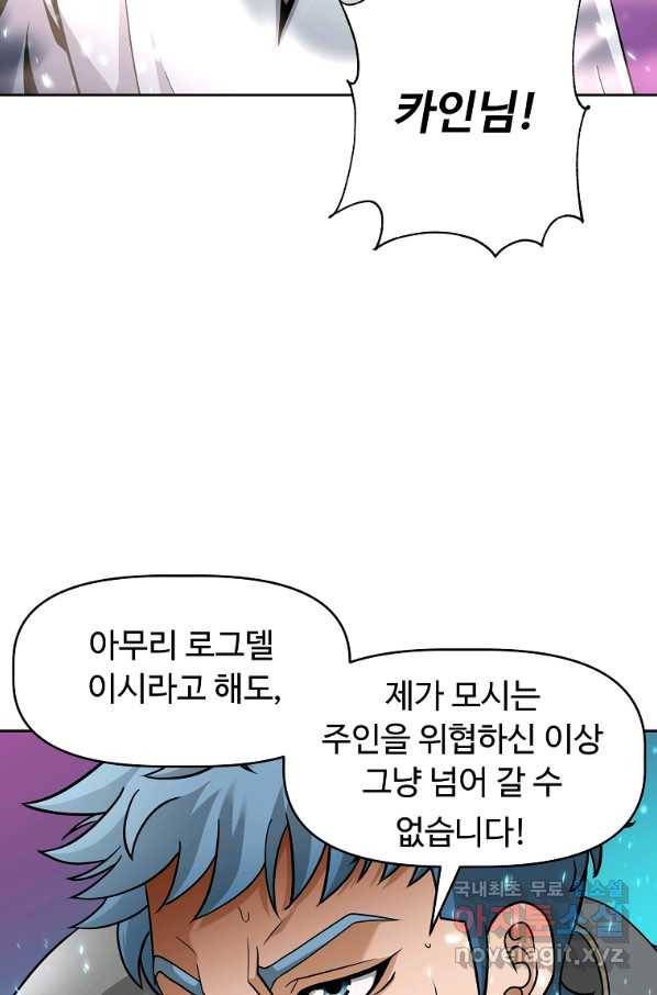 기사가문 망나니는 10클래스 19화 40
