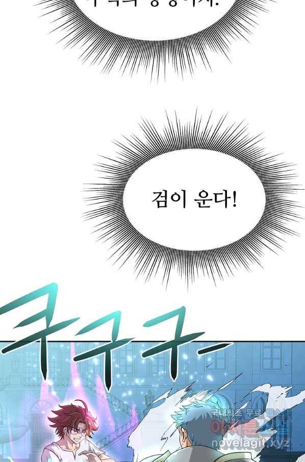 기사가문 망나니는 10클래스 19화 44