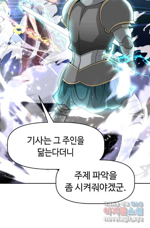 기사가문 망나니는 10클래스 19화 45