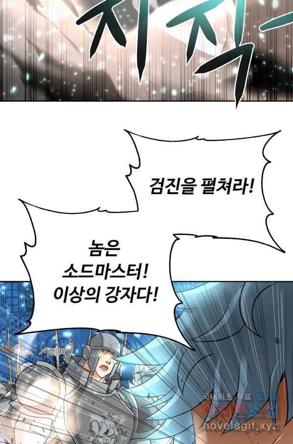 기사가문 망나니는 10클래스 19화 52