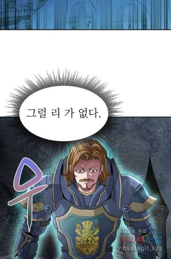 기사가문 망나니는 10클래스 19화 56